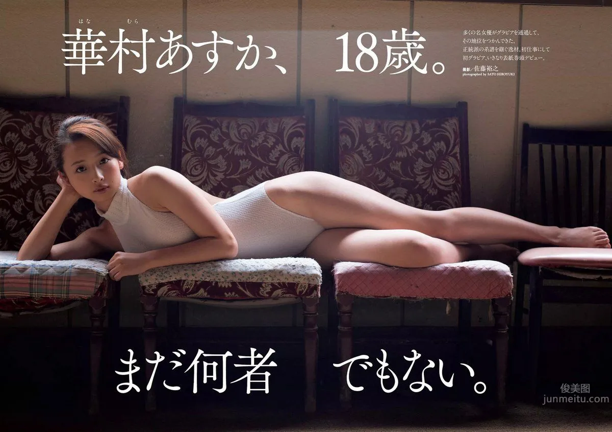 華村飛鳥- 2017年週プレNEWS寫真 24
