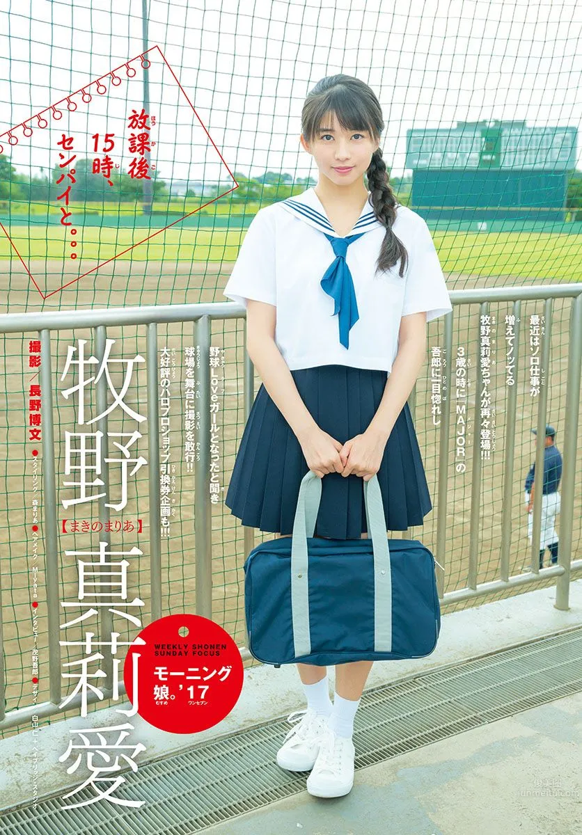 牧野真莉愛- 2017年週プレNEWS寫真 38