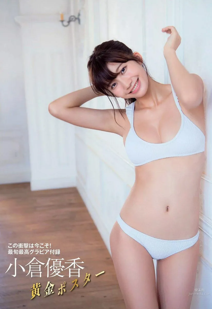 Yuka Ogura - 2017 Weekly Playboy News Photos photo 40
