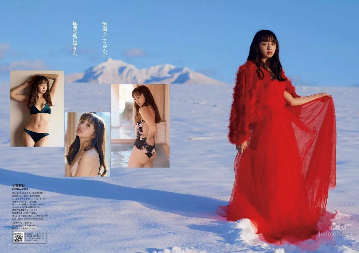 Arisa Komiya, 2017 Weekly Playboy News Poster Collection photo 4