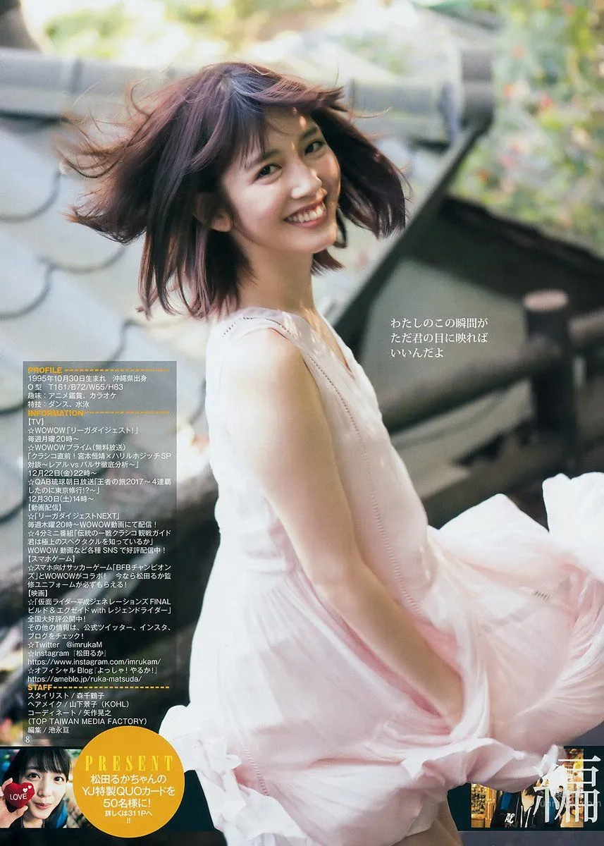 Ruka Matsuda - 2017 Weekly Playboy News Photos photo 7