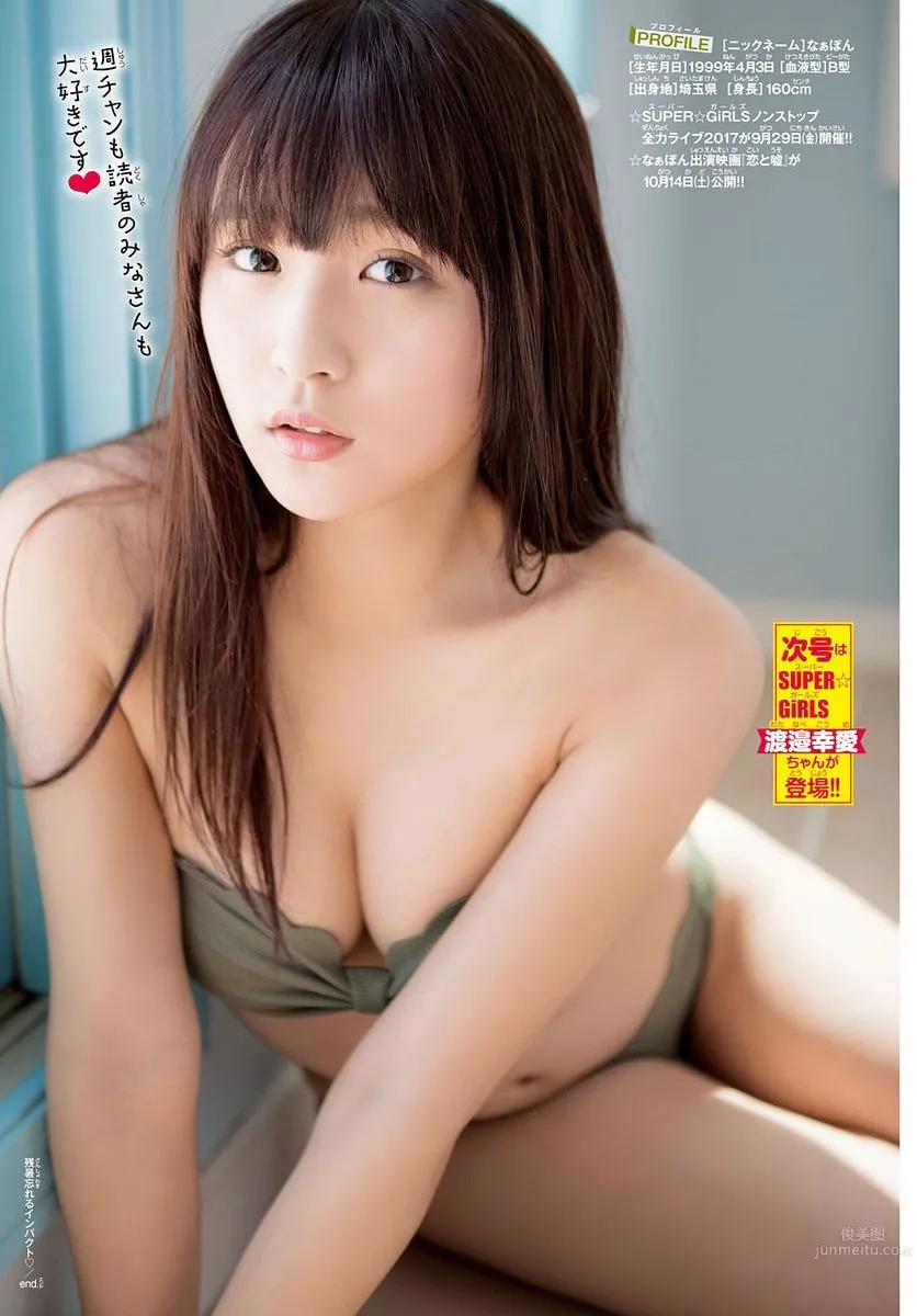淺川梨奈- 2017年週プレNEWS寫真 48