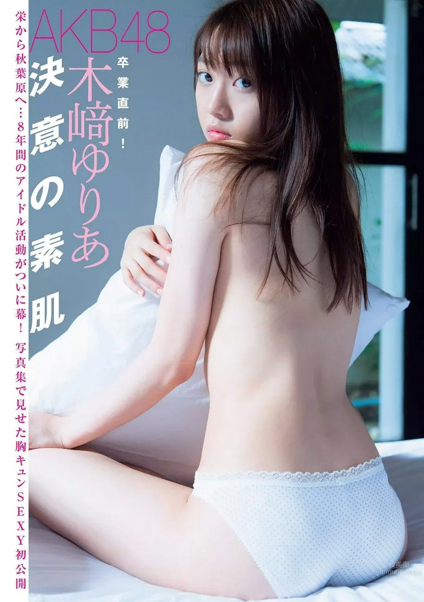 Yuria Kizaki - 2017 Weekly Playboy News Photos photo 9