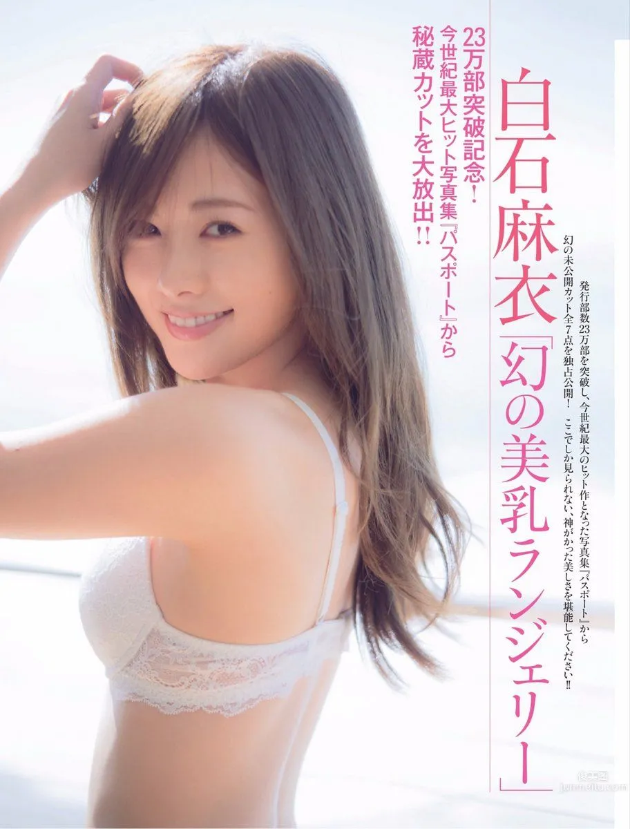 Mai Shiraishi, 2017 Weekly Playboy NEWS Photos photo 14