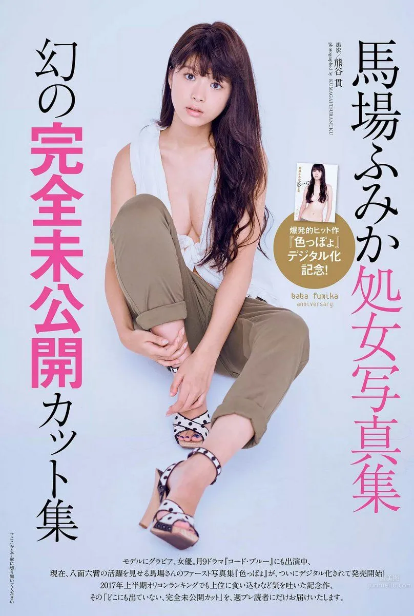Fumika Baba: 2017 NEWS photo 24