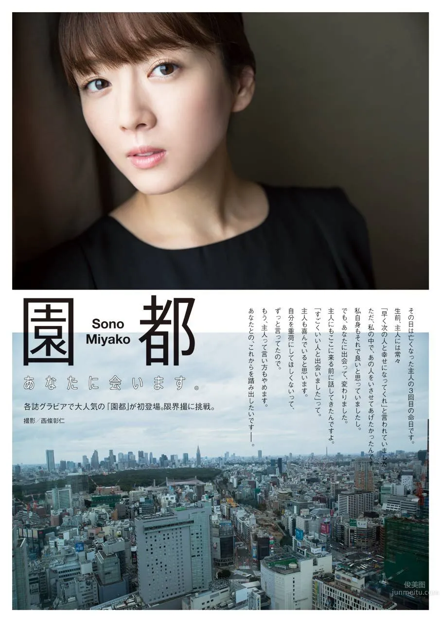 園都- 2017年週プレNEWS杂志写真_0