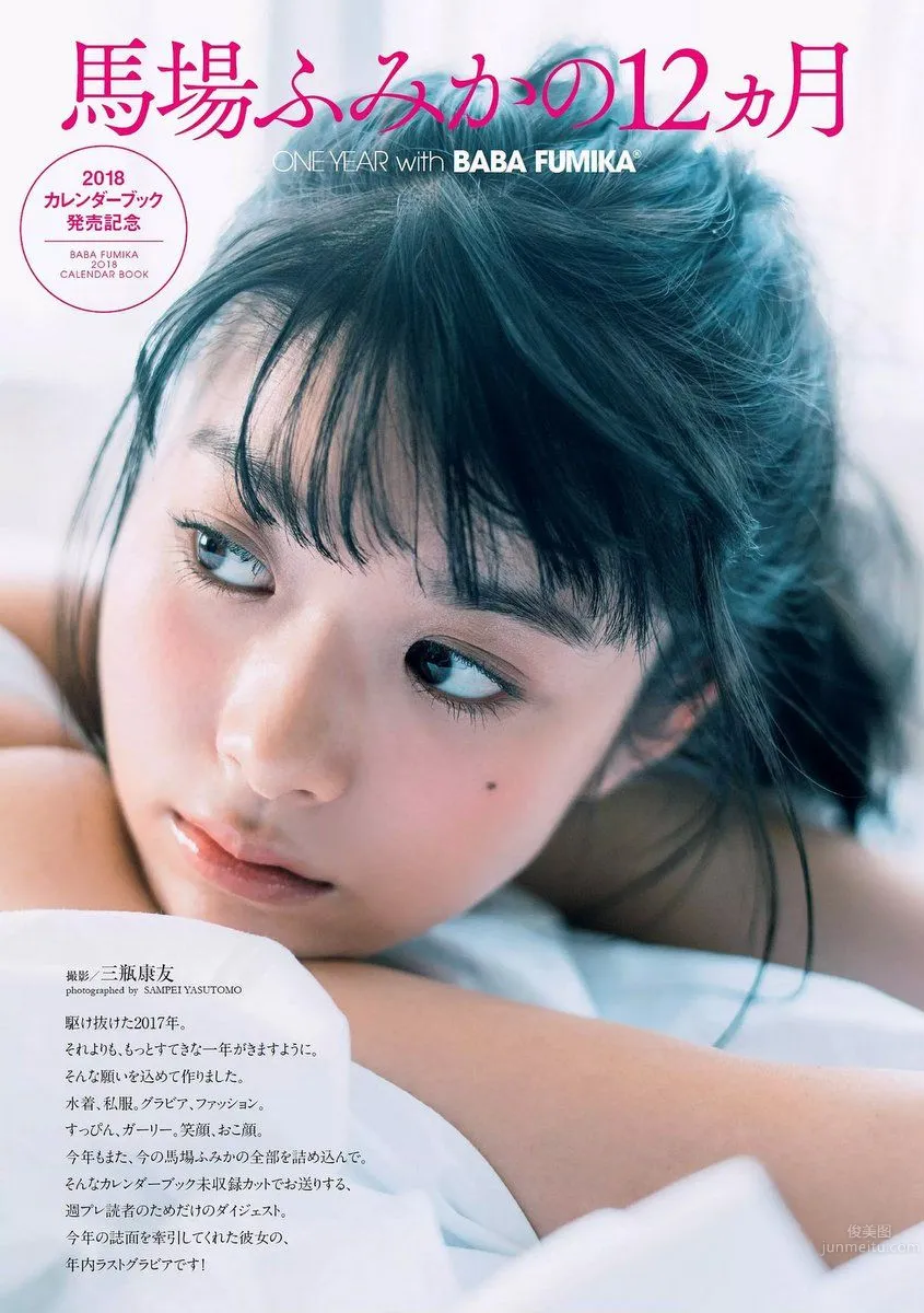 Fumika Baba: 2017 NEWS photo 16