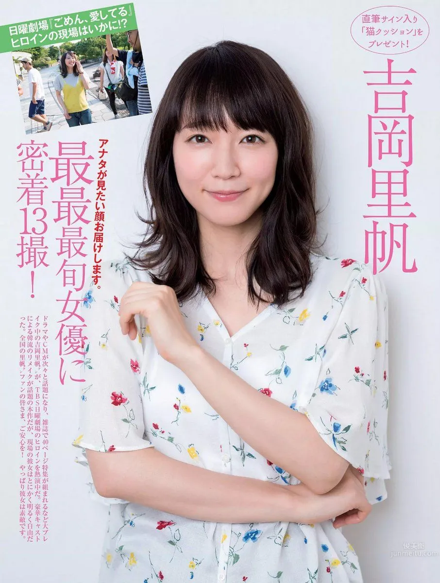 Riho Yoshioka, 2017 Weekly Playboy NEWS Photos photo 18