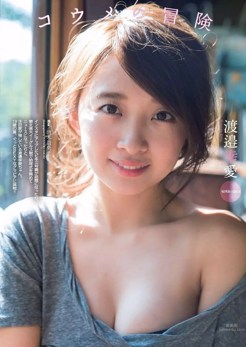 Kome Watanabe, 2017 Weekly Playboy News Photos photo 9