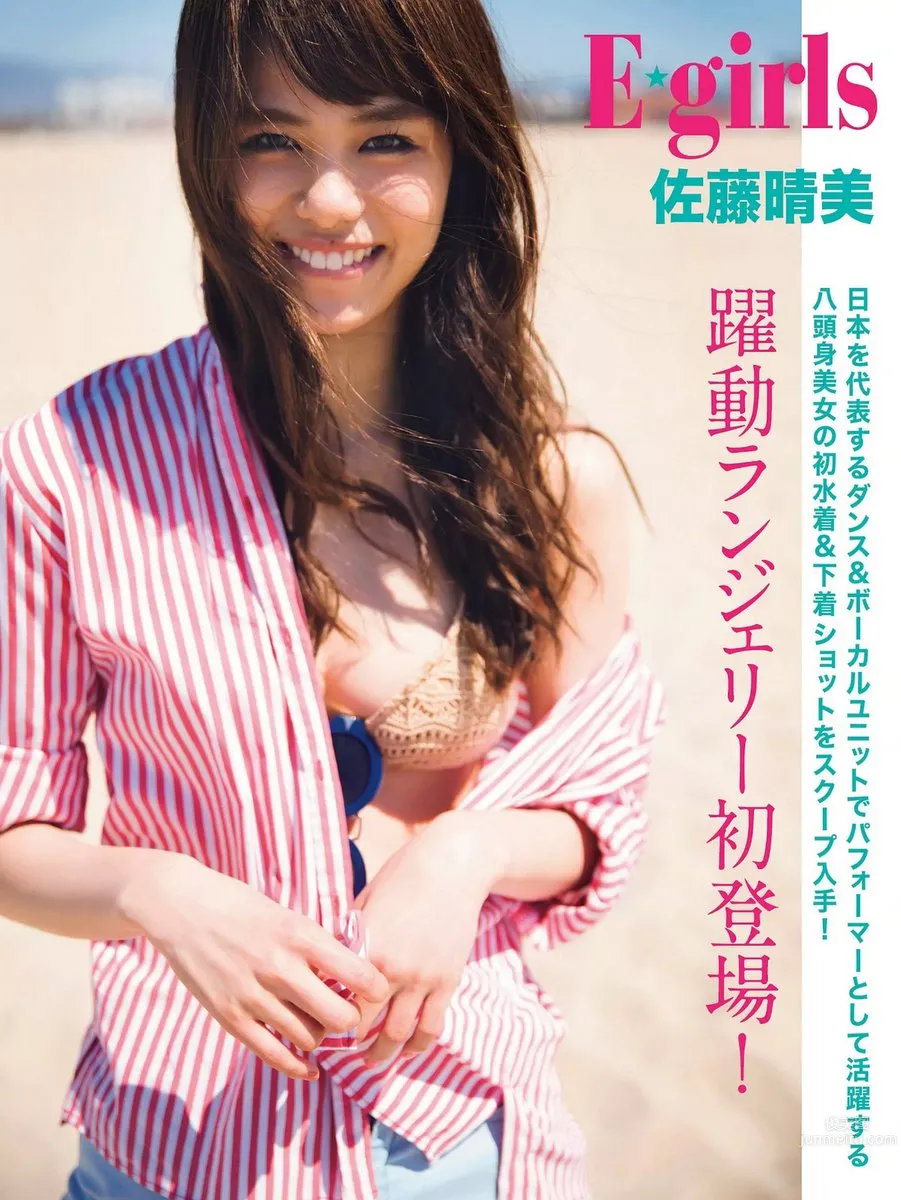 Harumi Sato, First Time on the Cover of Weekly Playboy NEWS Magazine photo 1
