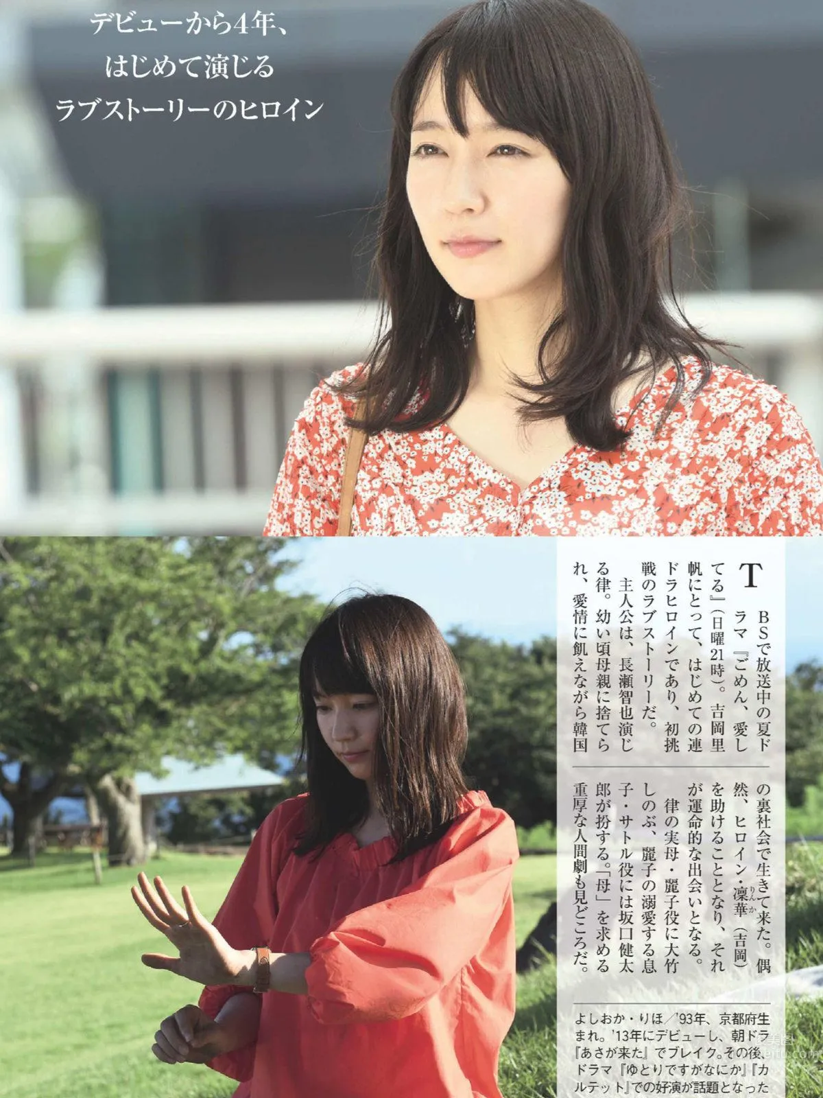Riho Yoshioka, 2017 Weekly Playboy NEWS Photos photo 6