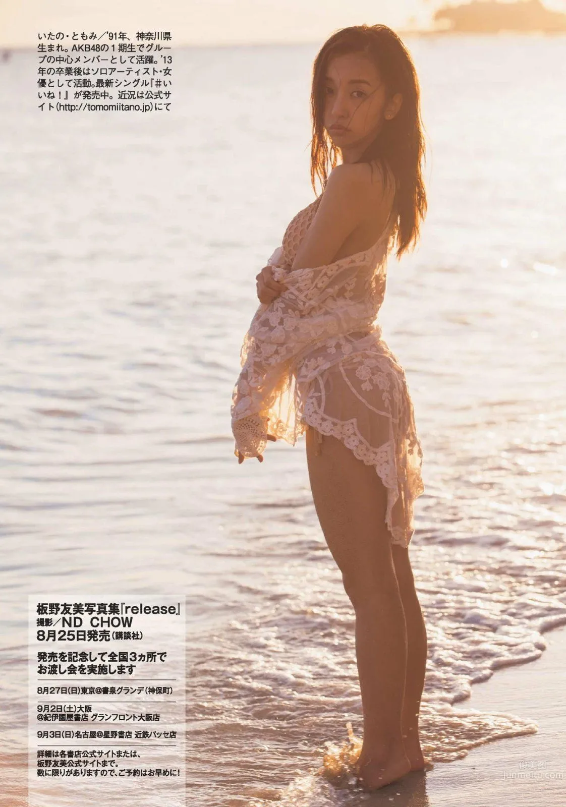 Tomomi Itano: 2017 NEWS photo 4