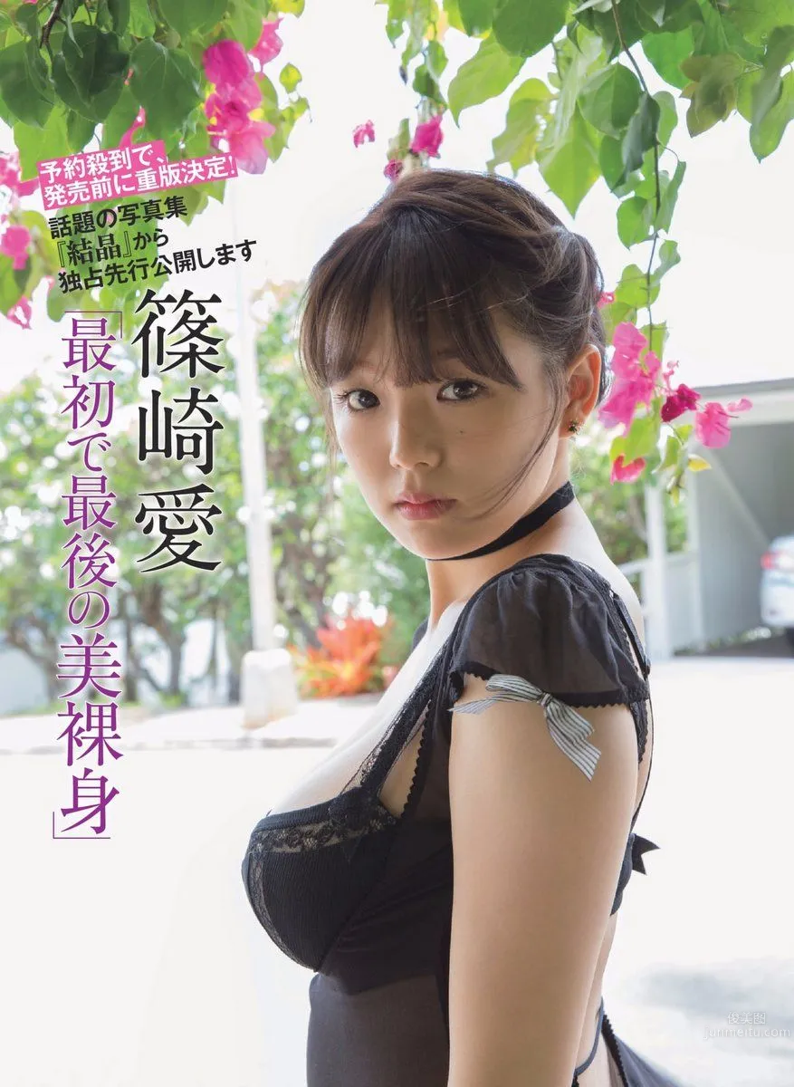 Japanese Baby Face Goddess Ai Shinozaki 2017 Weekly Playboy NEWS photo 10