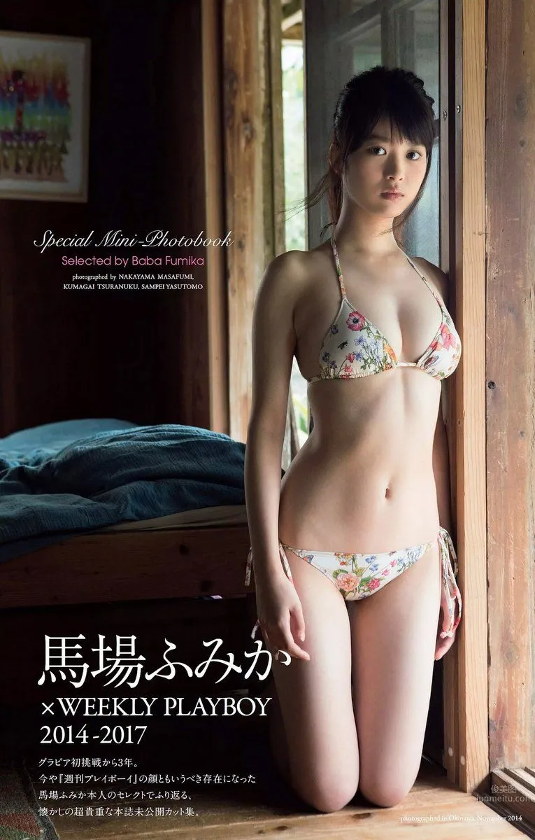 Fumika Baba: 2017 NEWS photo 1