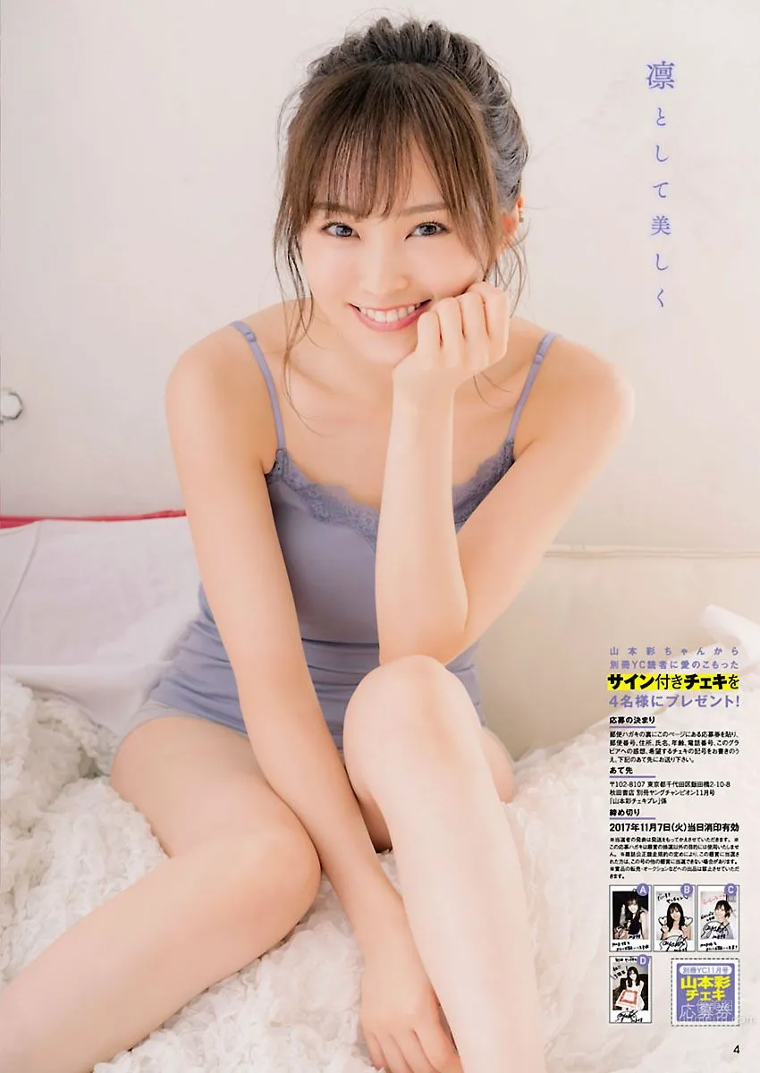 山本彩- 2017年週プレNEWS寫真 23