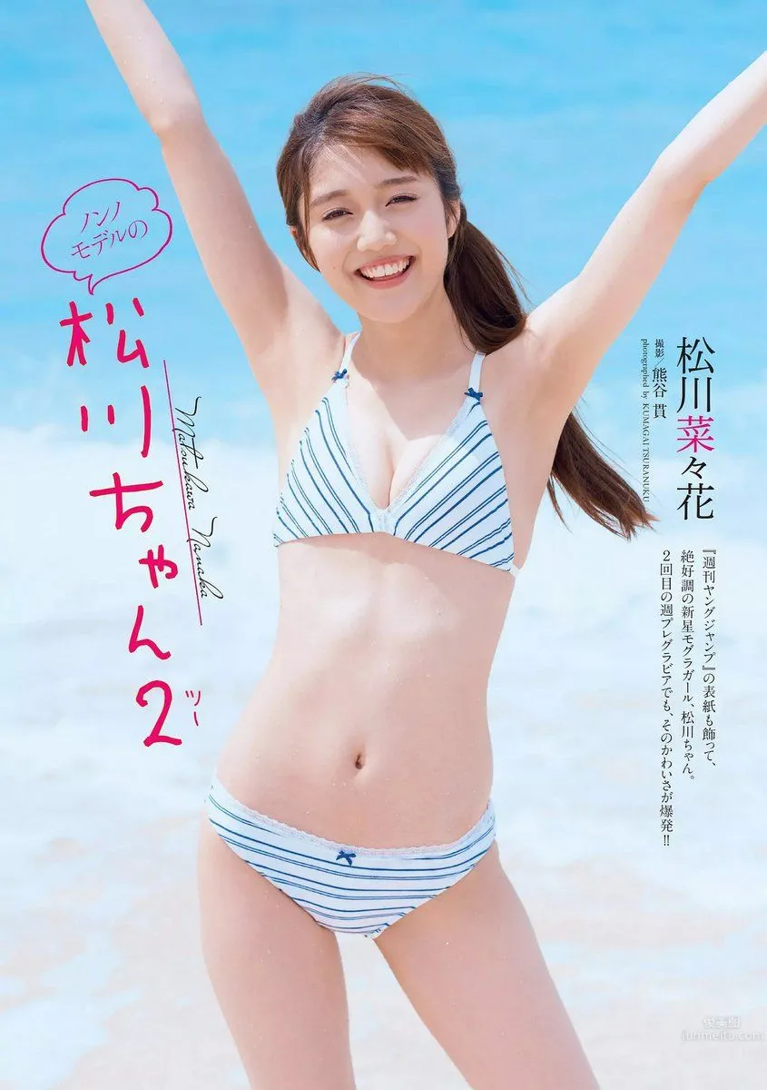 Nanaka Matsukawa, 2017 Weekly Playboy News Photos photo 1