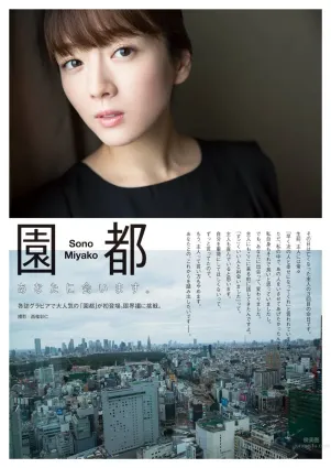 園都- 2017年週プレNEWS雜志寫真