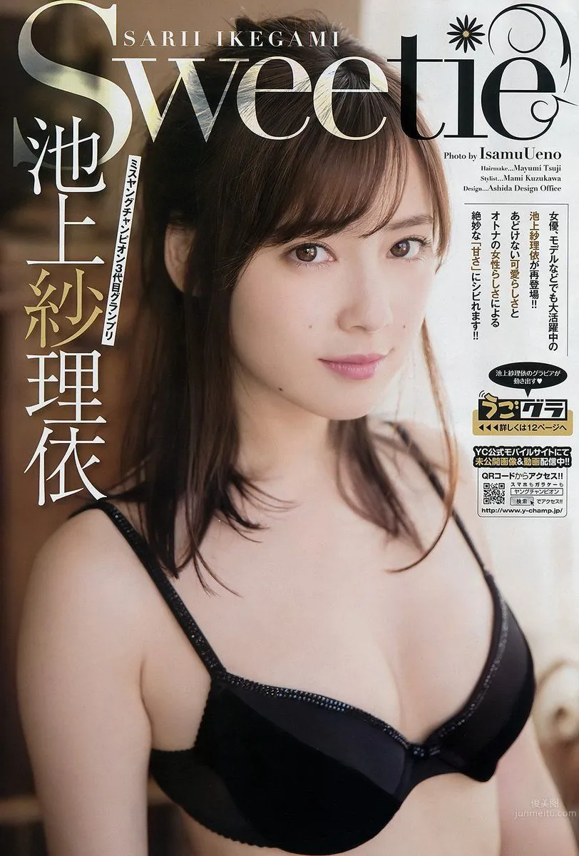 Sarii Ikegami - 2017 Weekly Playboy News Photos photo 1