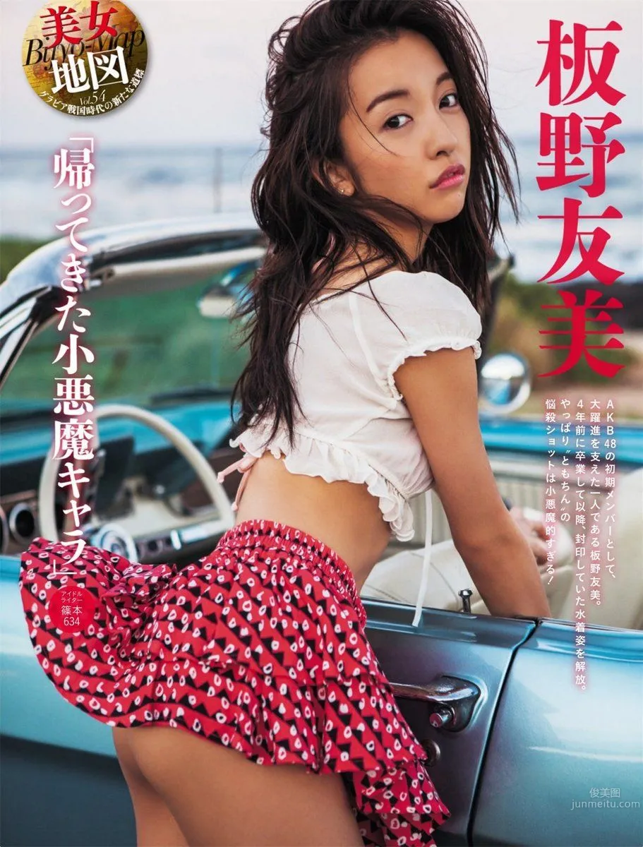 Tomomi Itano: 2017 NEWS photo 5