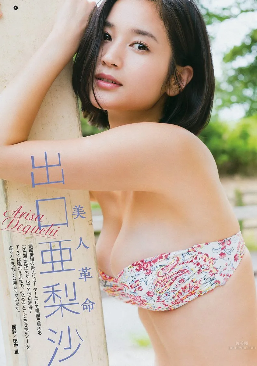 Arisa Deguchi, 2017 Weekly Playboy NEWS Photos photo 4