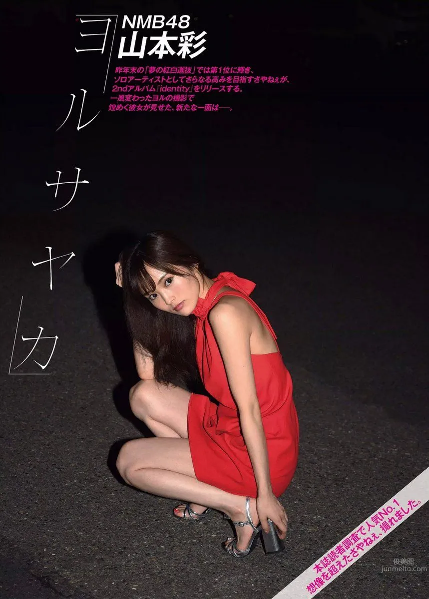 山本彩- 2017年週プレNEWS寫真 31