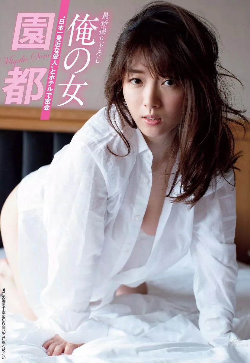 Miyako Sono - 2017 Weekly Playboy NEWS Magazine Photos photo 10