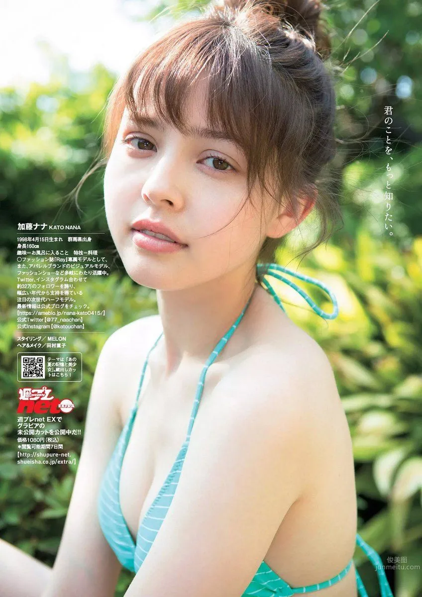 加藤NANA- 2017年週プレNEWS寫真 4