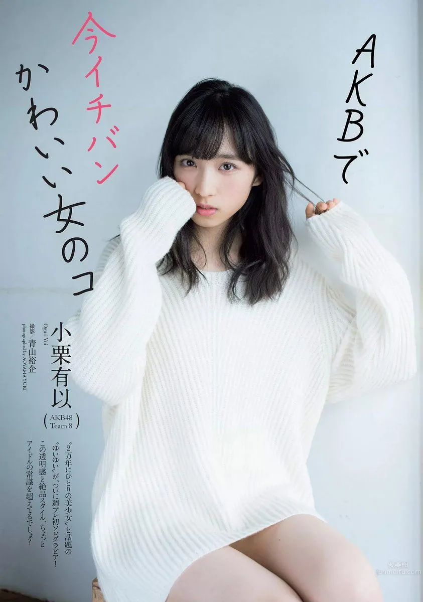 小栗有以- 2017年週プレNEWS写真_0