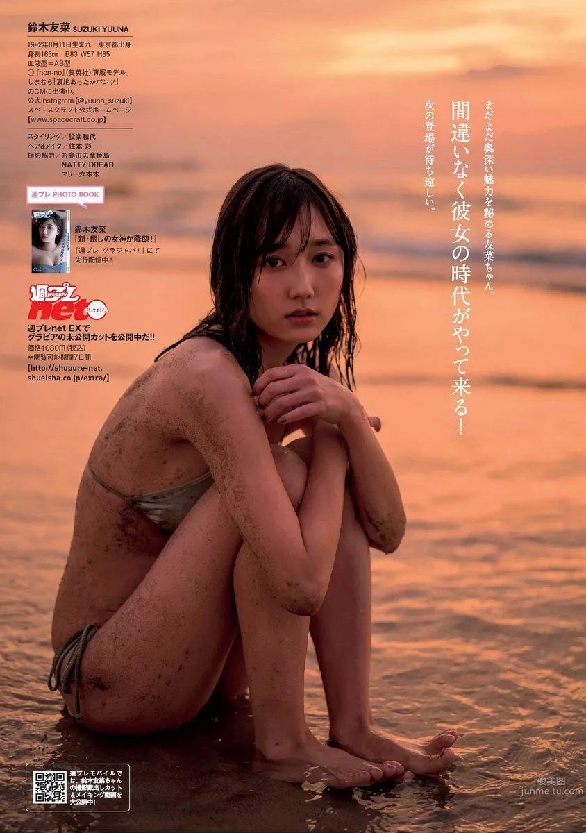 Yuuna Suzuki - New Healing Goddess, Bare Beautiful Skin photo 8