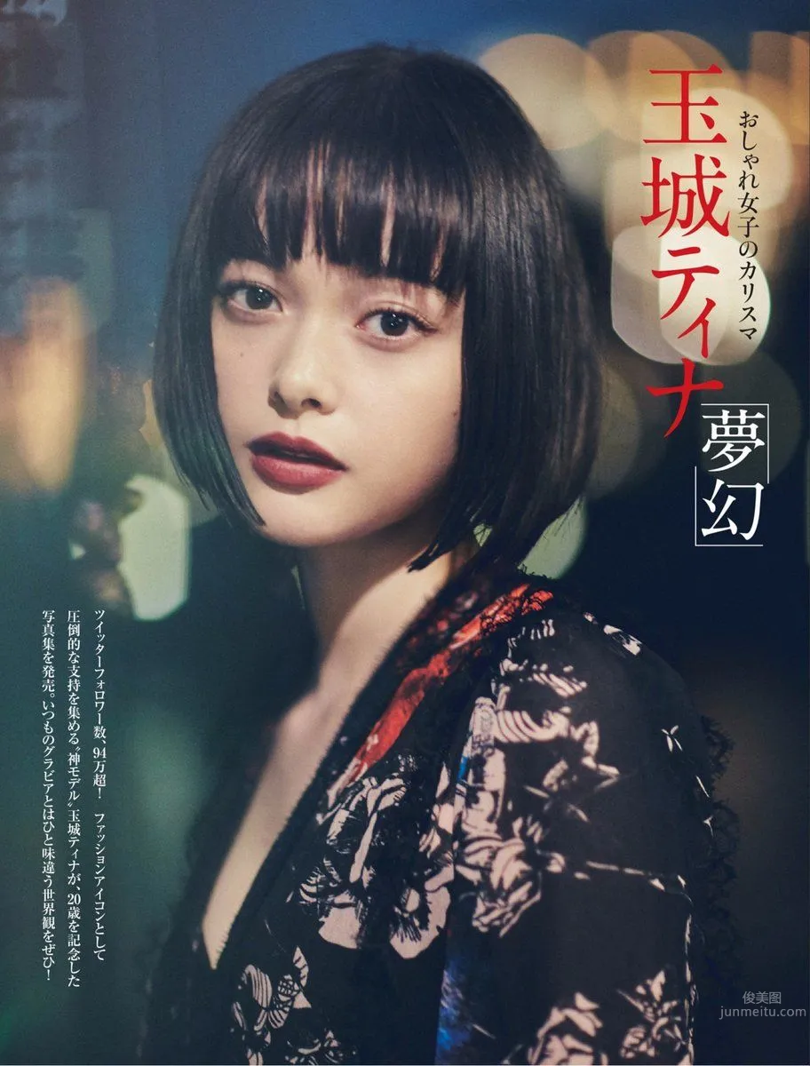 玉城ティナ- 2017年週プレNEWS寫真 6