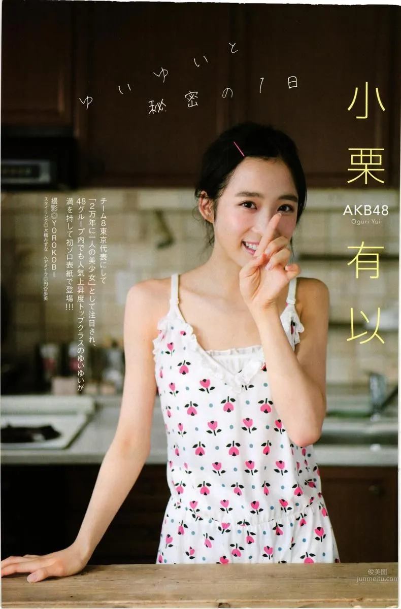 小栗有以- 2017年週プレNEWS寫真 5