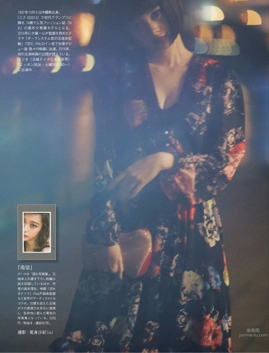 玉城ティナ- 2017年週プレNEWS寫真 9