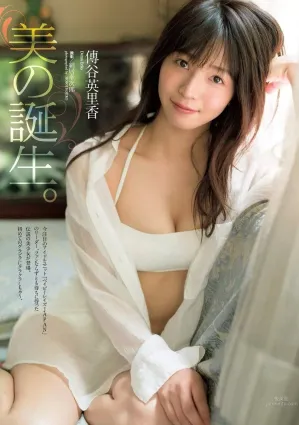 傳谷英裡香- 無邪気な姿からドキッとする表情まで初々しい姿