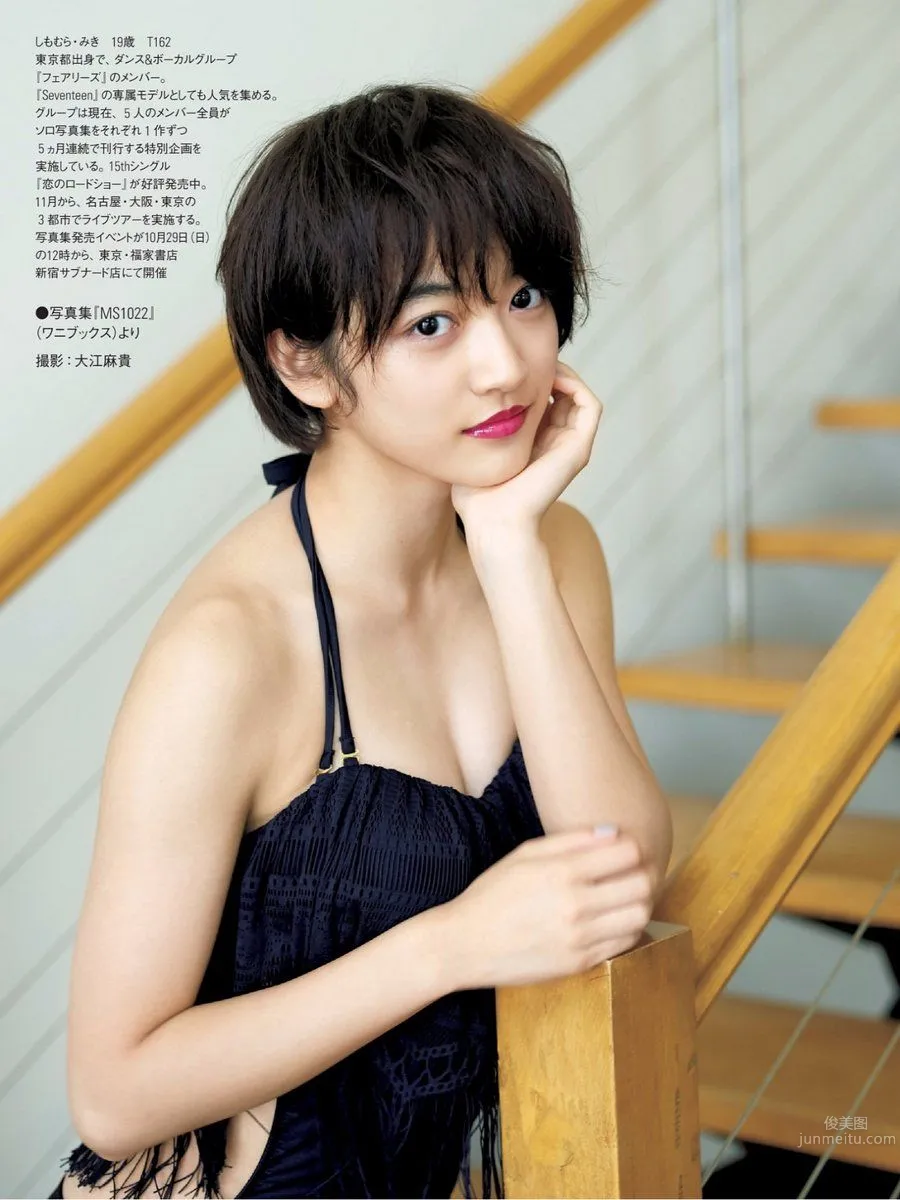 下村实生- 「鮮烈スレンダー」_4