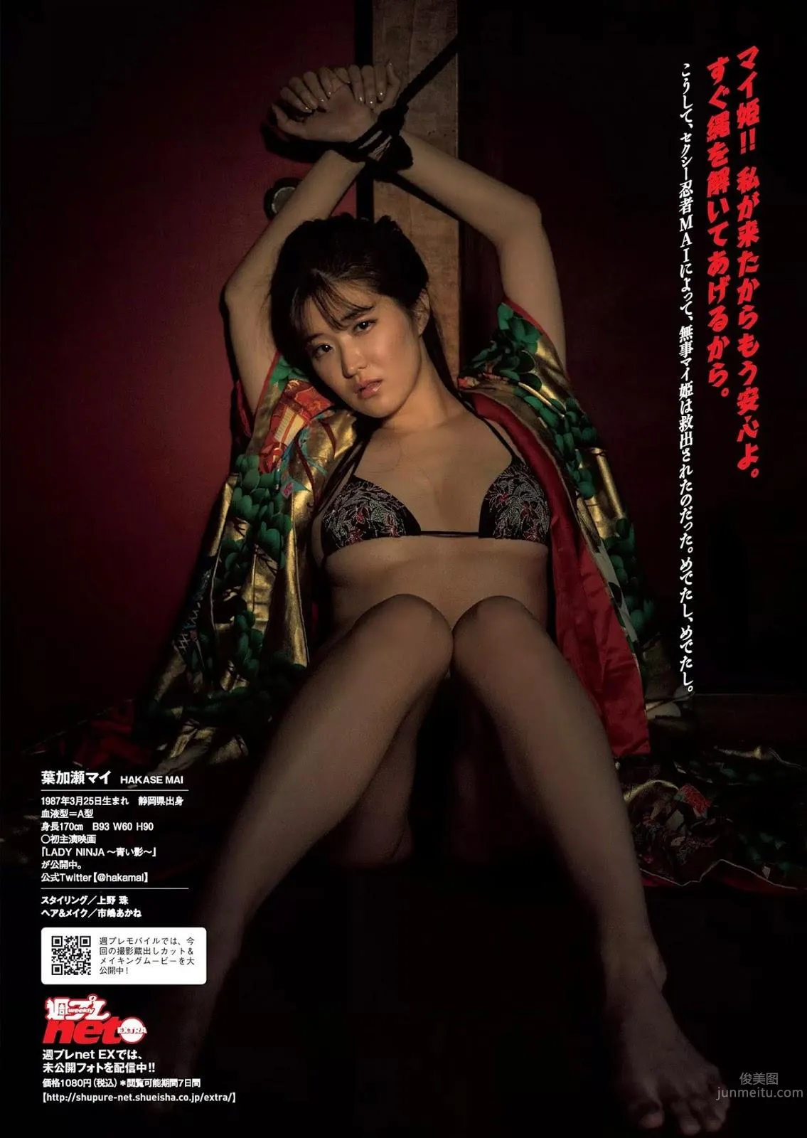 Mai Hakase, 2017 Weekly Playboy News Photos photo 22