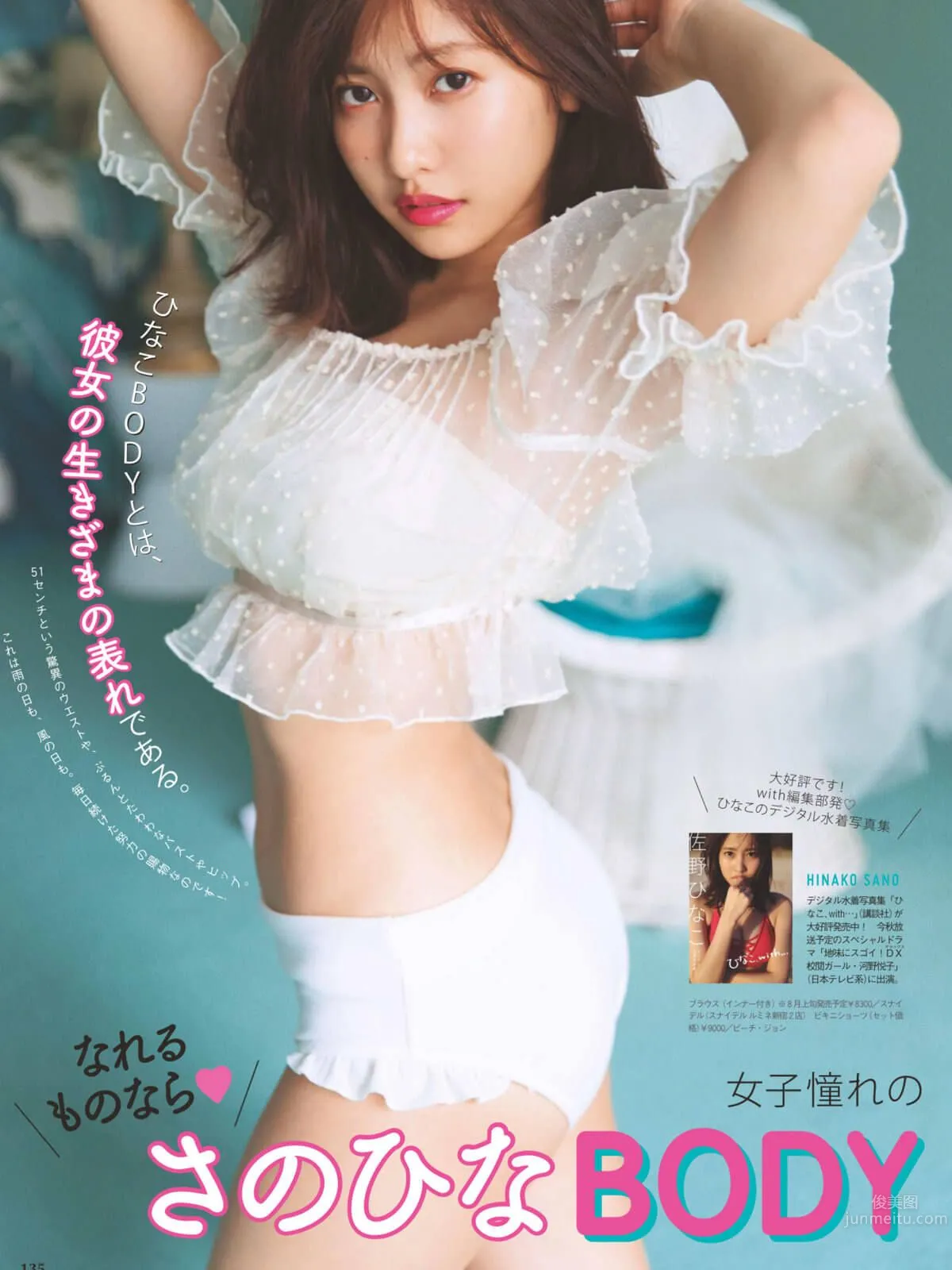 Hinako Sano, 2018 Weekly Playboy News Photo Set photo 1