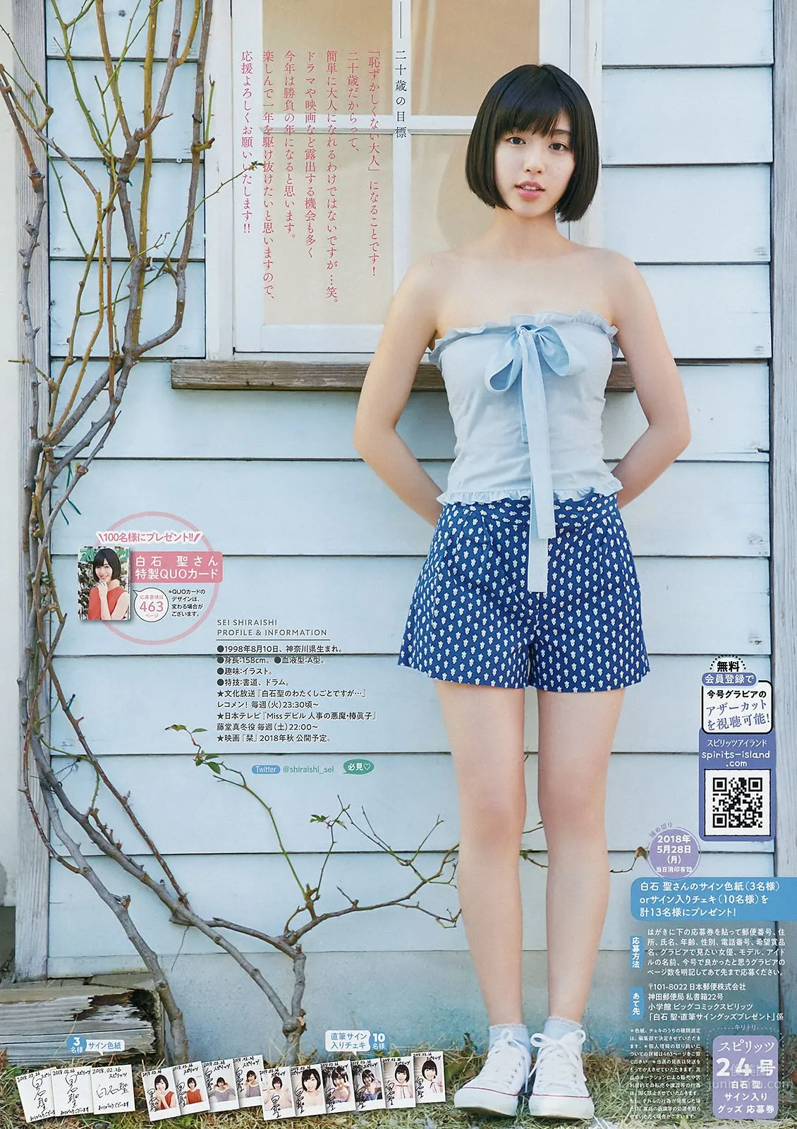 Sei Shiraishi - 2018 Weekly Playboy News Photos photo 6
