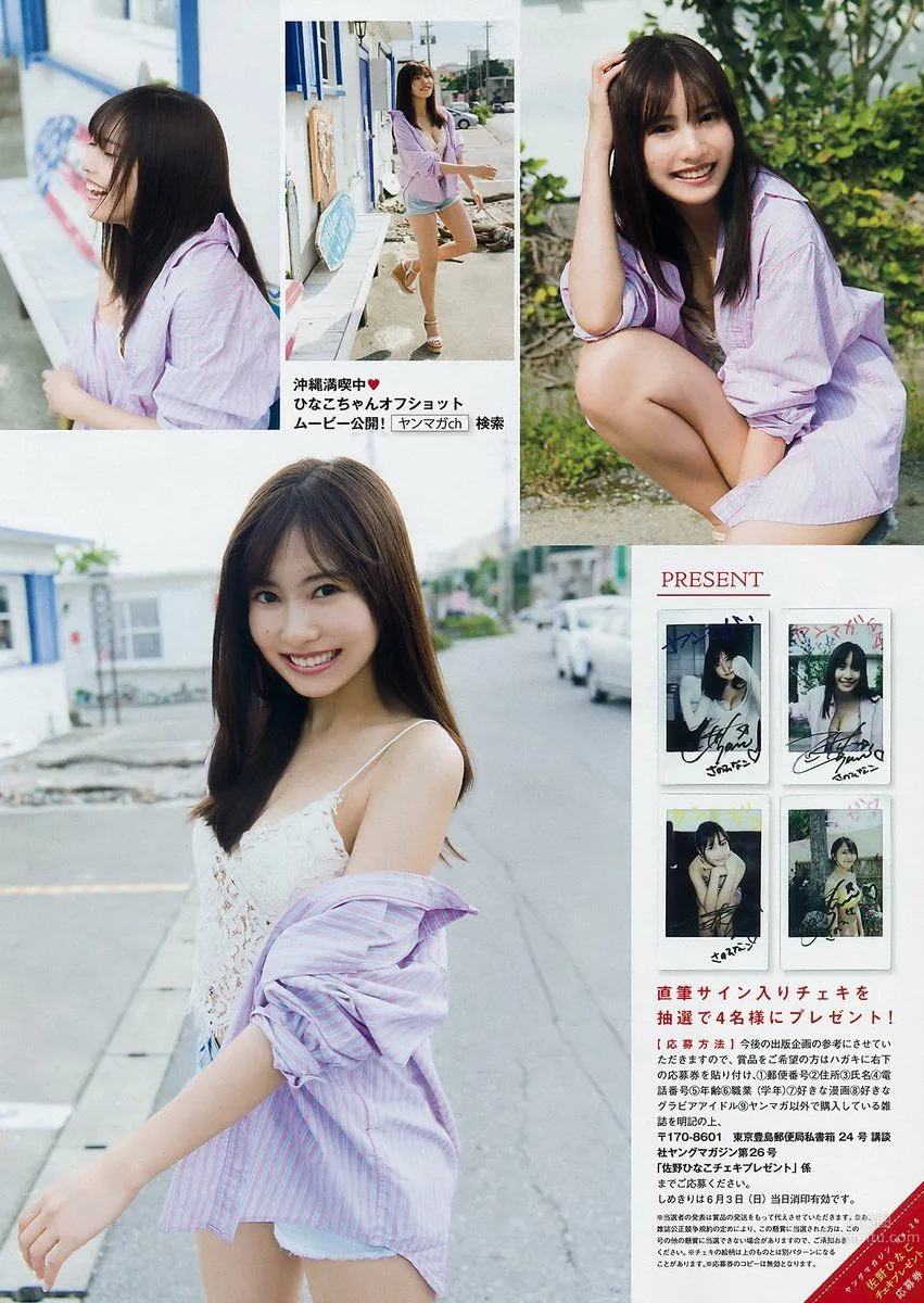 Hinako Sano, 2018 Weekly Playboy News Photo Set photo 12