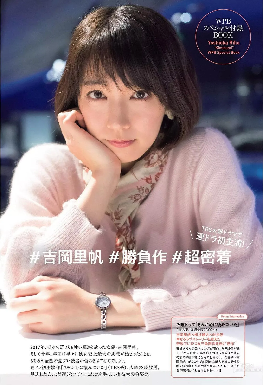 Riho Yoshioka - 2018 Weekly Playboy News Photos photo 9