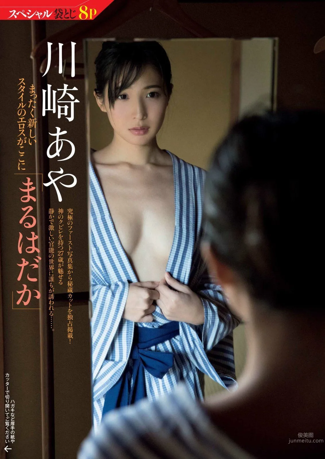 川崎あや- 2018年週プレNEWS寫真 7