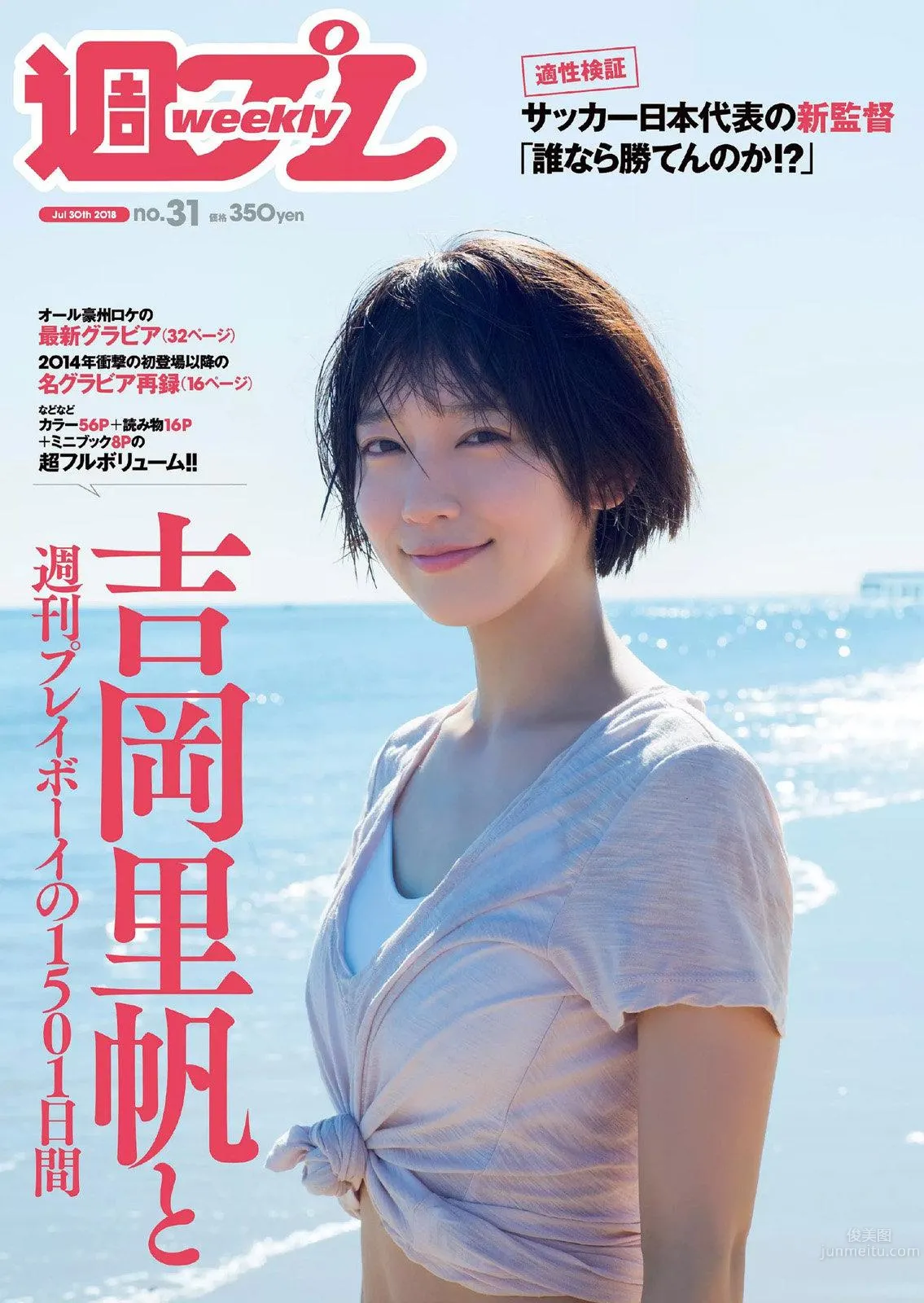 Riho Yoshioka - 2018 Weekly Playboy News Photos photo 44