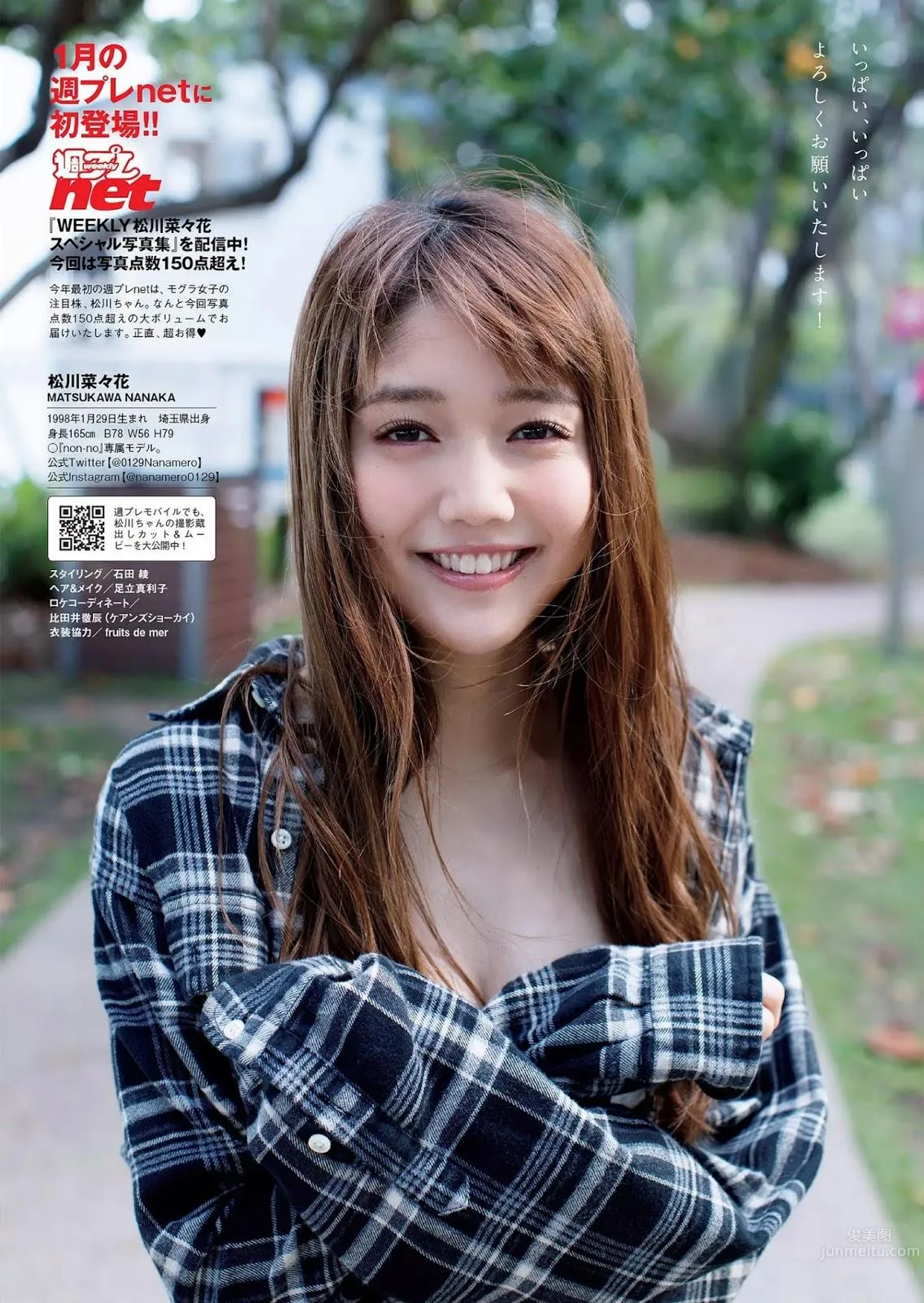 Nanaka Matsukawa, 2018 Weekly Playboy News Photos photo 31