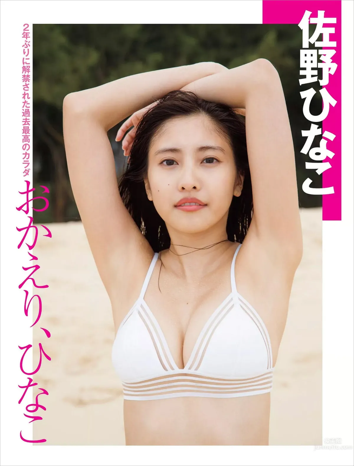 Hinako Sano, 2018 Weekly Playboy News Photo Set photo 24