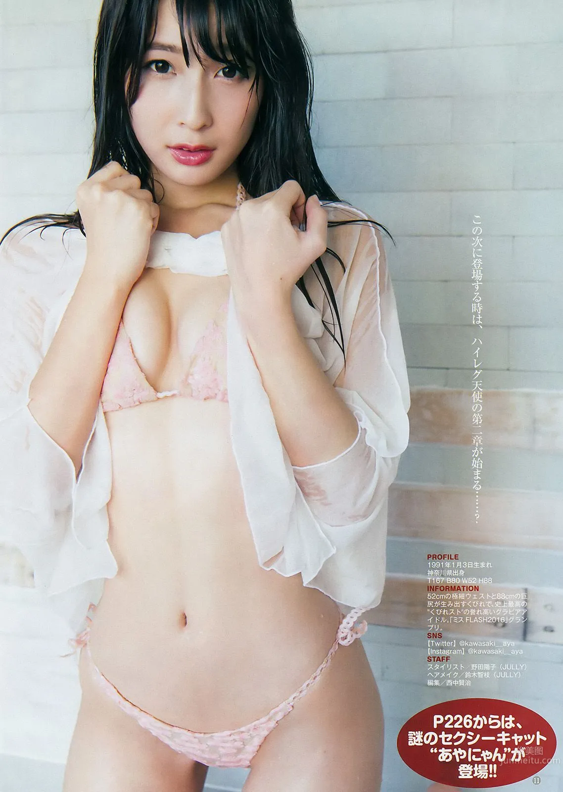 川崎あや- 2018年週プレNEWS寫真 23