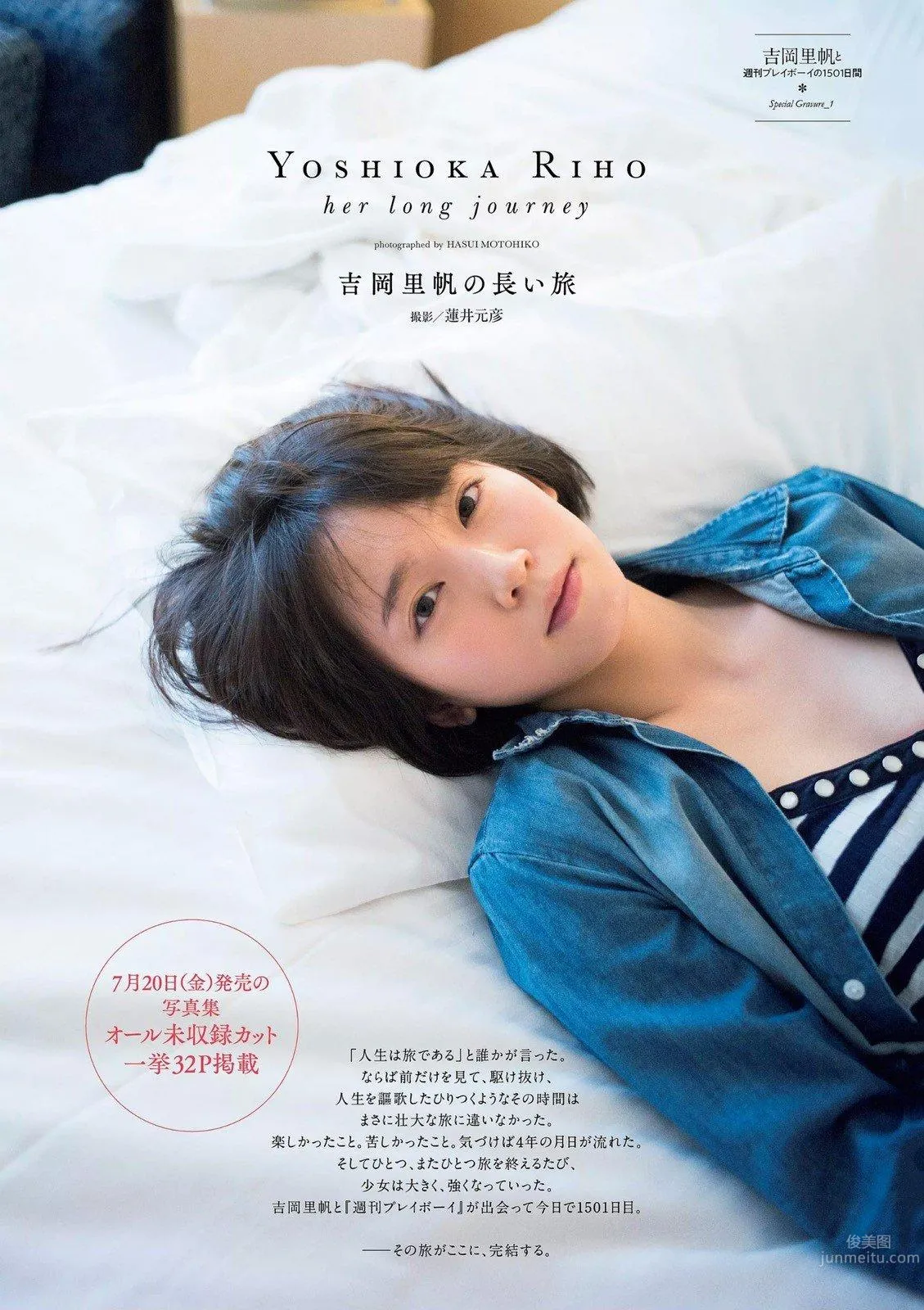 Riho Yoshioka - 2018 Weekly Playboy News Photos photo 45