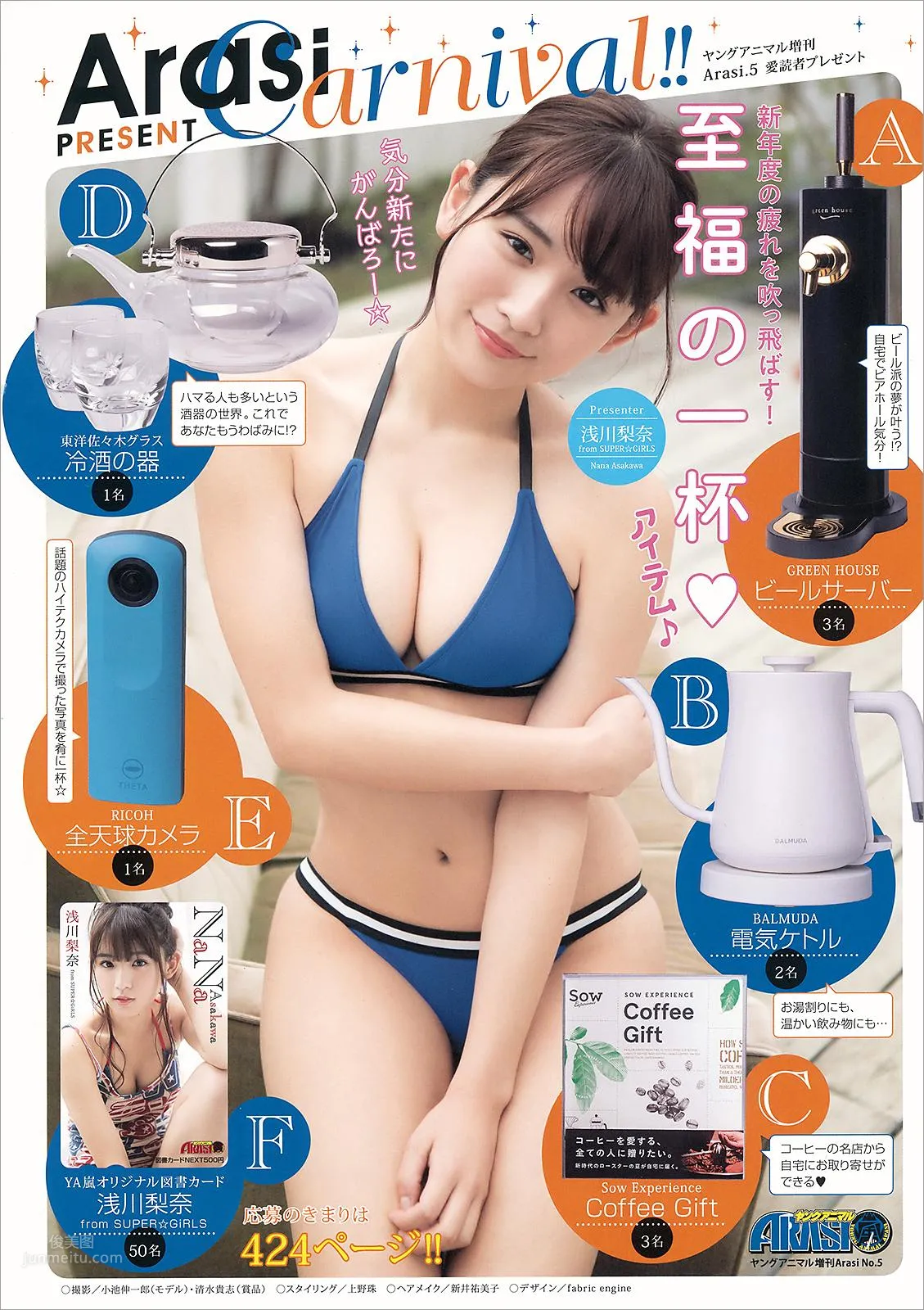 淺川梨奈- 2018年周刊雜志寫真合輯 47