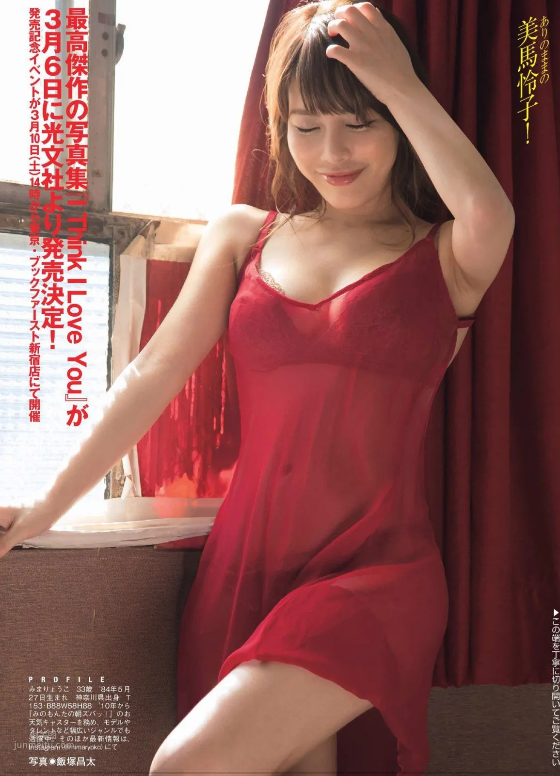 Reiko Mima - 2018 Weekly Playboy News Photos photo 10