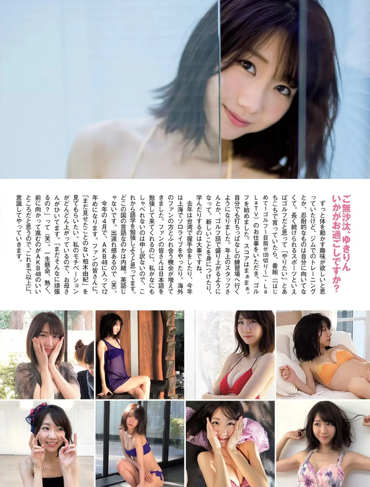 柏木由紀- 2018日本雜志寫真合輯 26