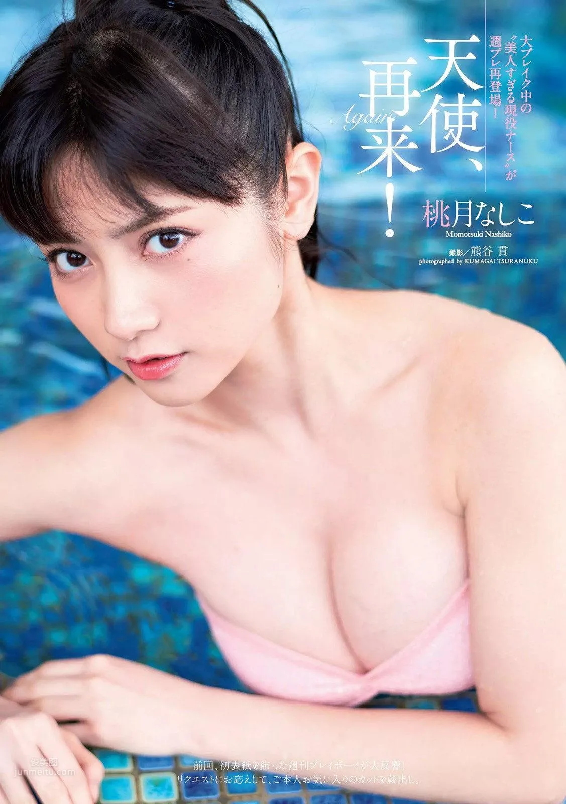 Nashiko Momotsuki - Angel's Secret photo 49