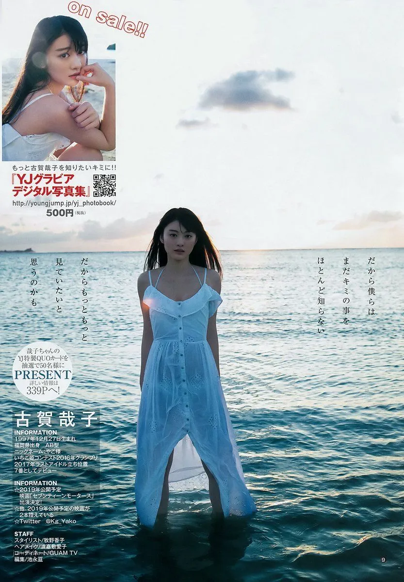 Yako Koga - 2018 Weekly Playboy News Photos photo 6